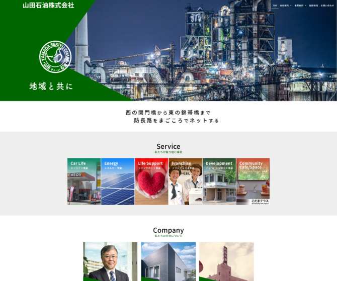 山田石油株式会社オフィシャルサイト