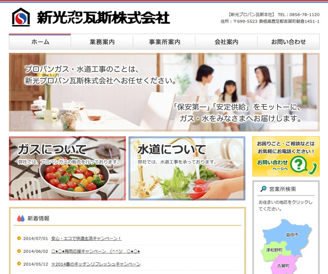 新光プロパン瓦斯株式会社 様