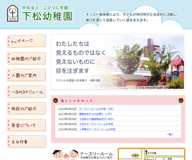 学校法人こひつじ学園 下松幼稚園 様