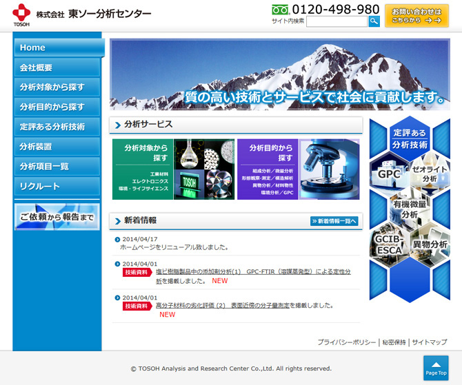 株式会社東ソー分析センター 様