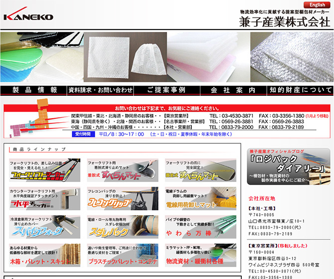 兼子産業株式会社 様