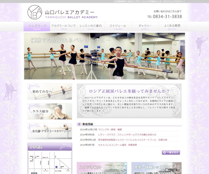 山口バレエアカデミー 様