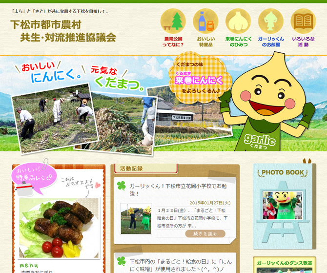 下松市都市農村共生・対流推進協議会 様
