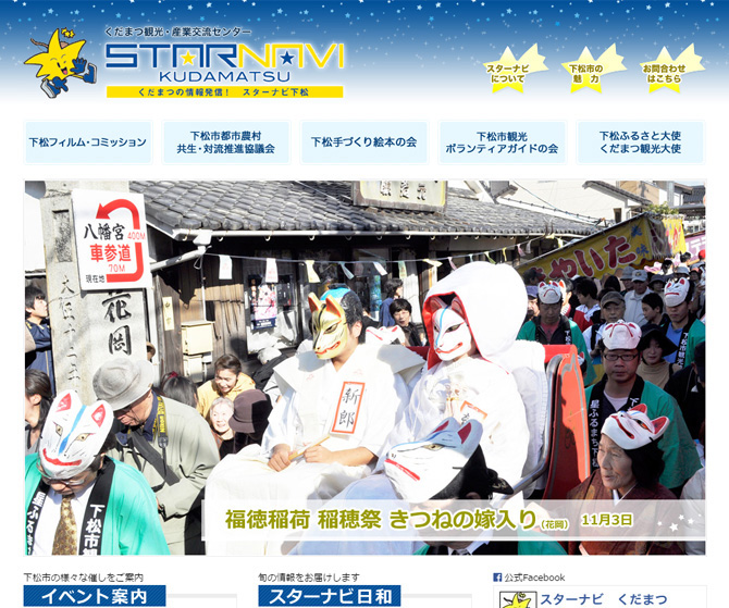 くだまつ観光・産業交流センター 様