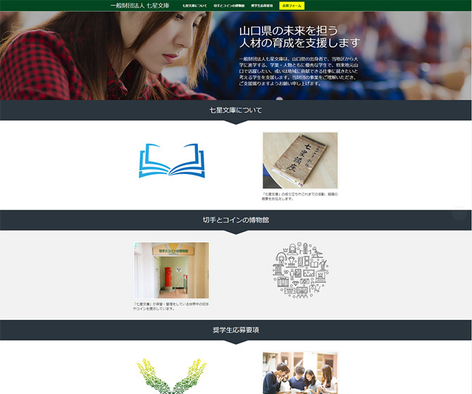 一般財団法人 七星文庫 様