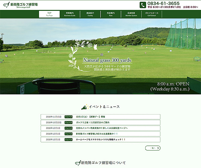 新南陽ゴルフ練習場 様