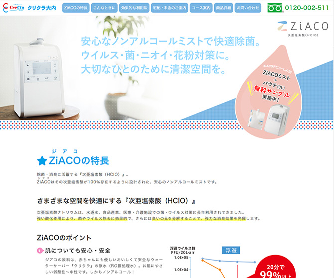 クリクラ大内 様