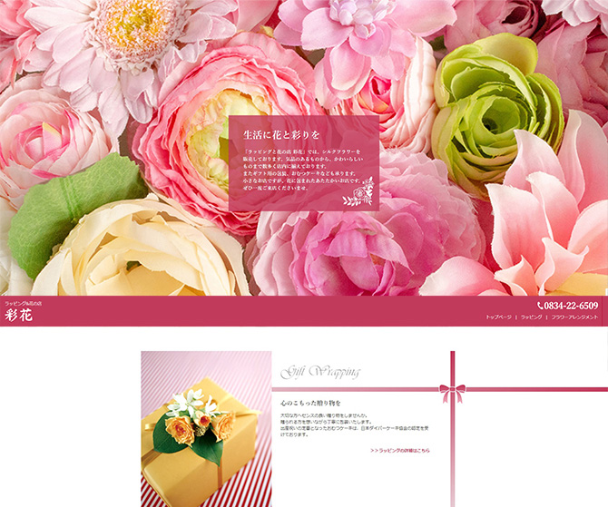 ラッピング＆花の店 彩花 様