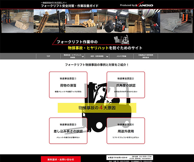 兼子産業株式会社 様　ソリューションサイト