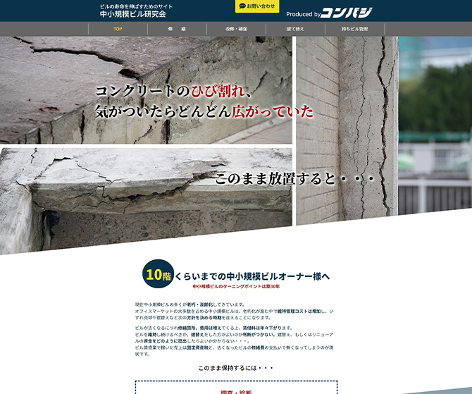 中小規模ビル研究会 コンバジ 様